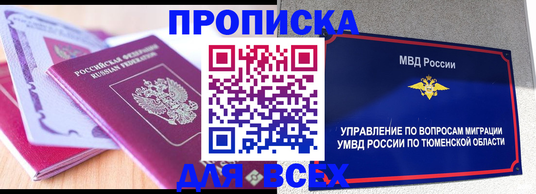 прописка паспорт в Дзержинске