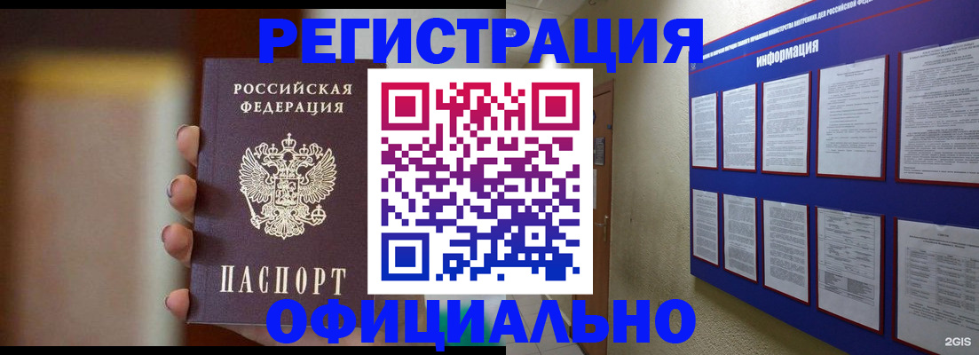 временная регистрация в Дзержинске