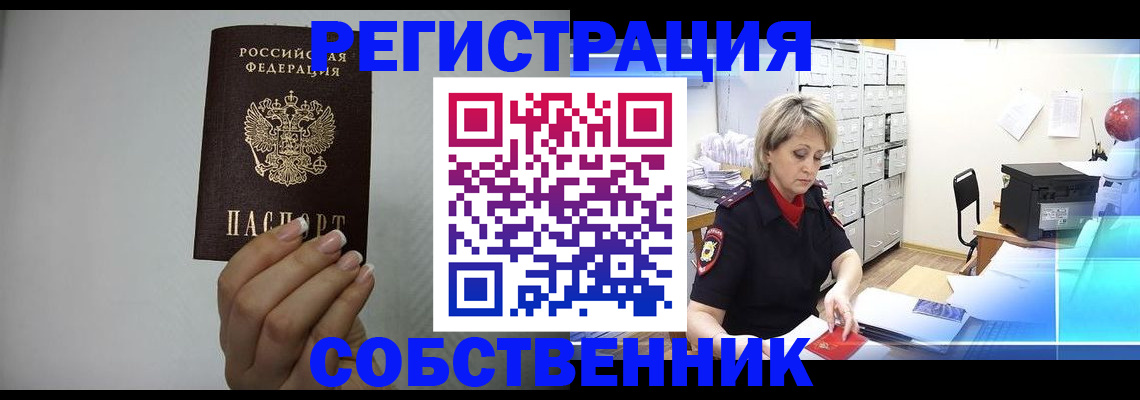 прописка паспорт в Дзержинске