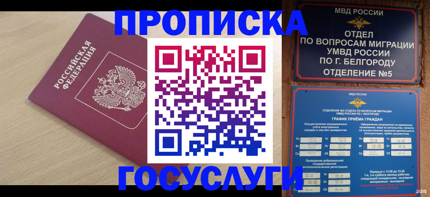 прописка законно в Дзержинске