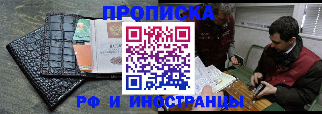 прописка паспорт в Дзержинске