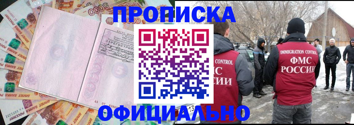 прописка поиск в Дзержинске