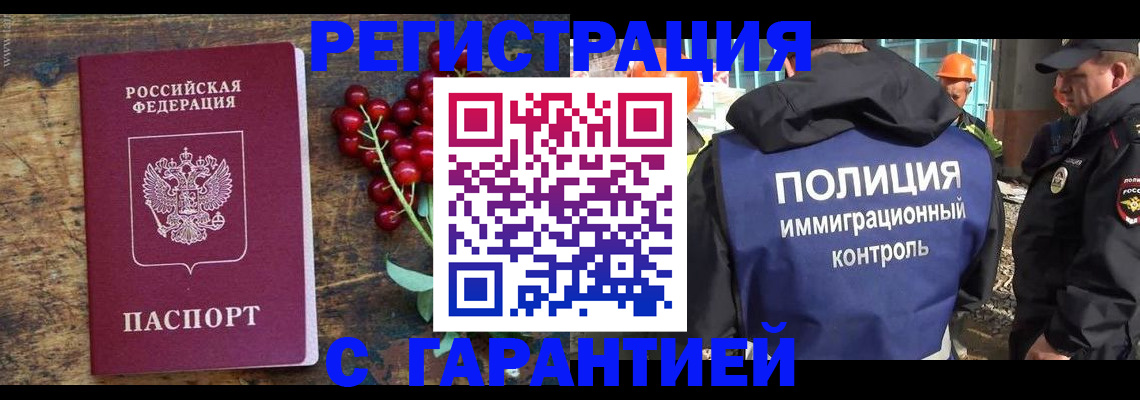 временная регистрация в Дзержинске